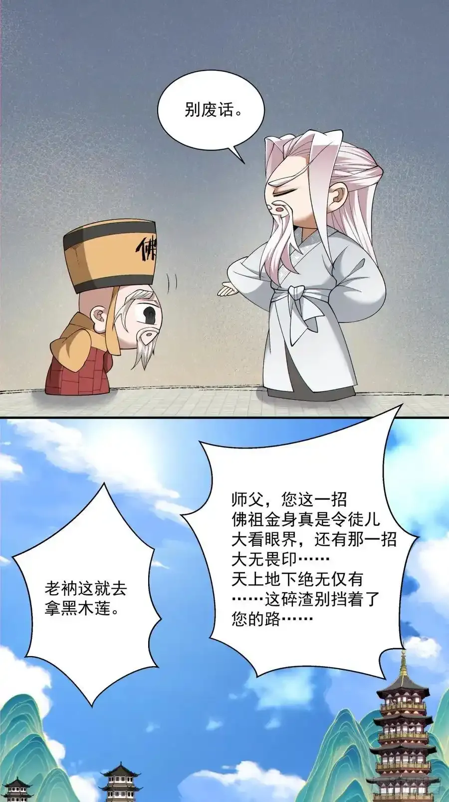 第一百七十三回 第14页