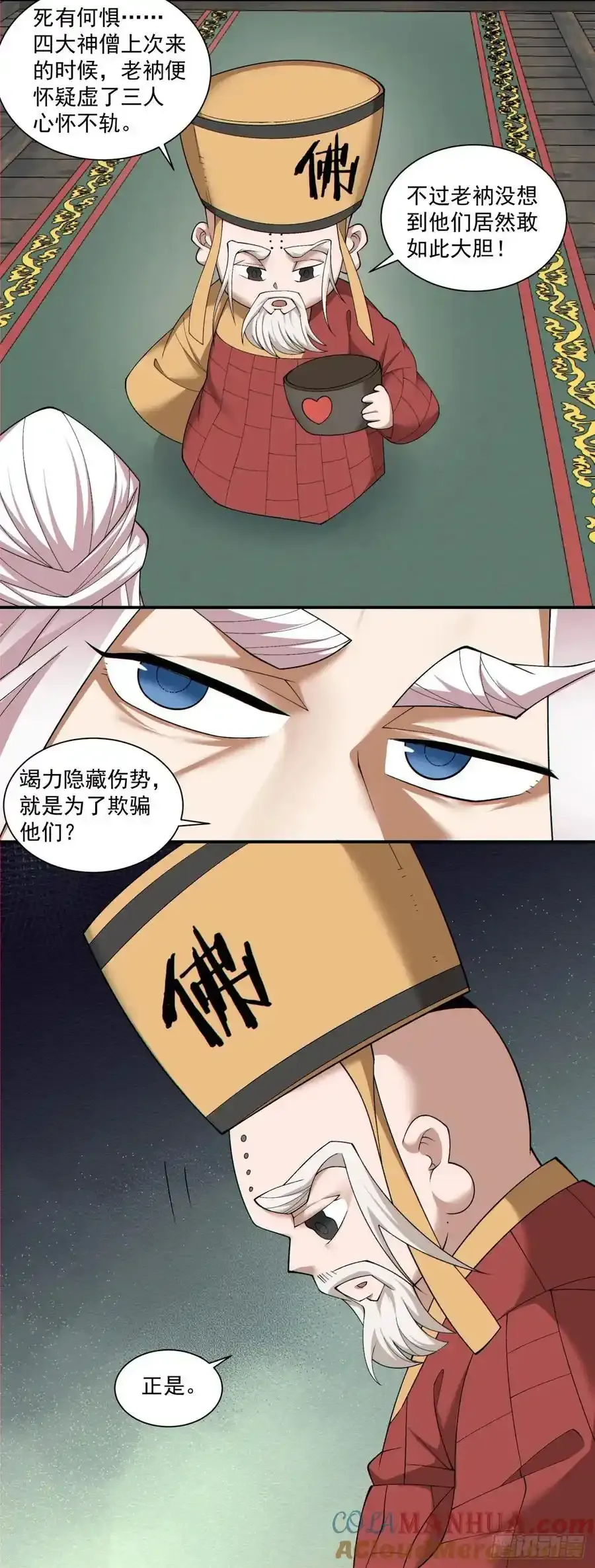 第一百七十三回 第17页