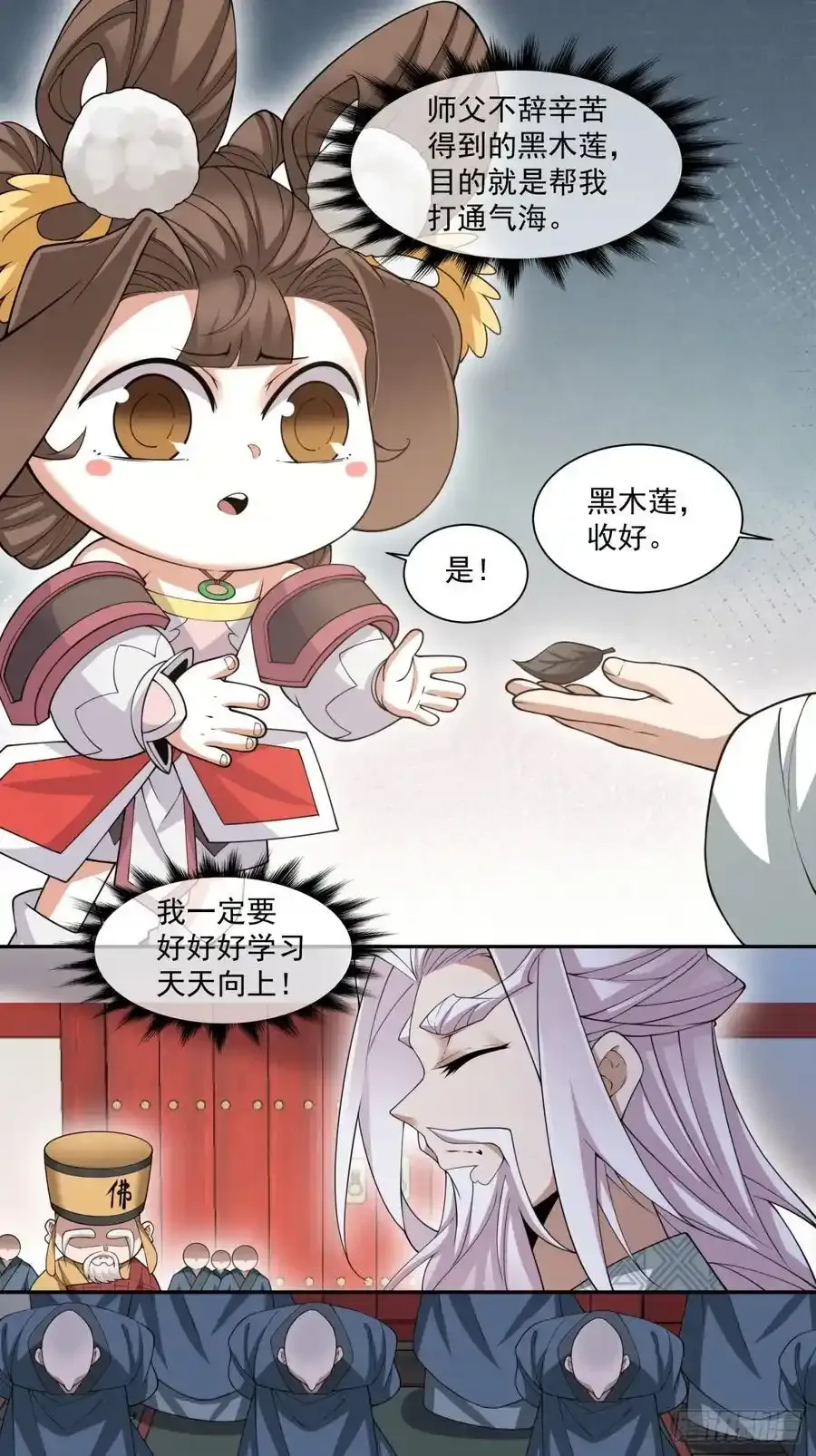 第一百七十三回 第18页