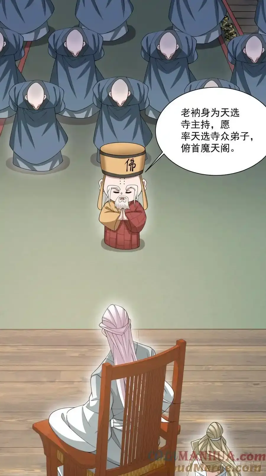 第一百七十三回 第19页