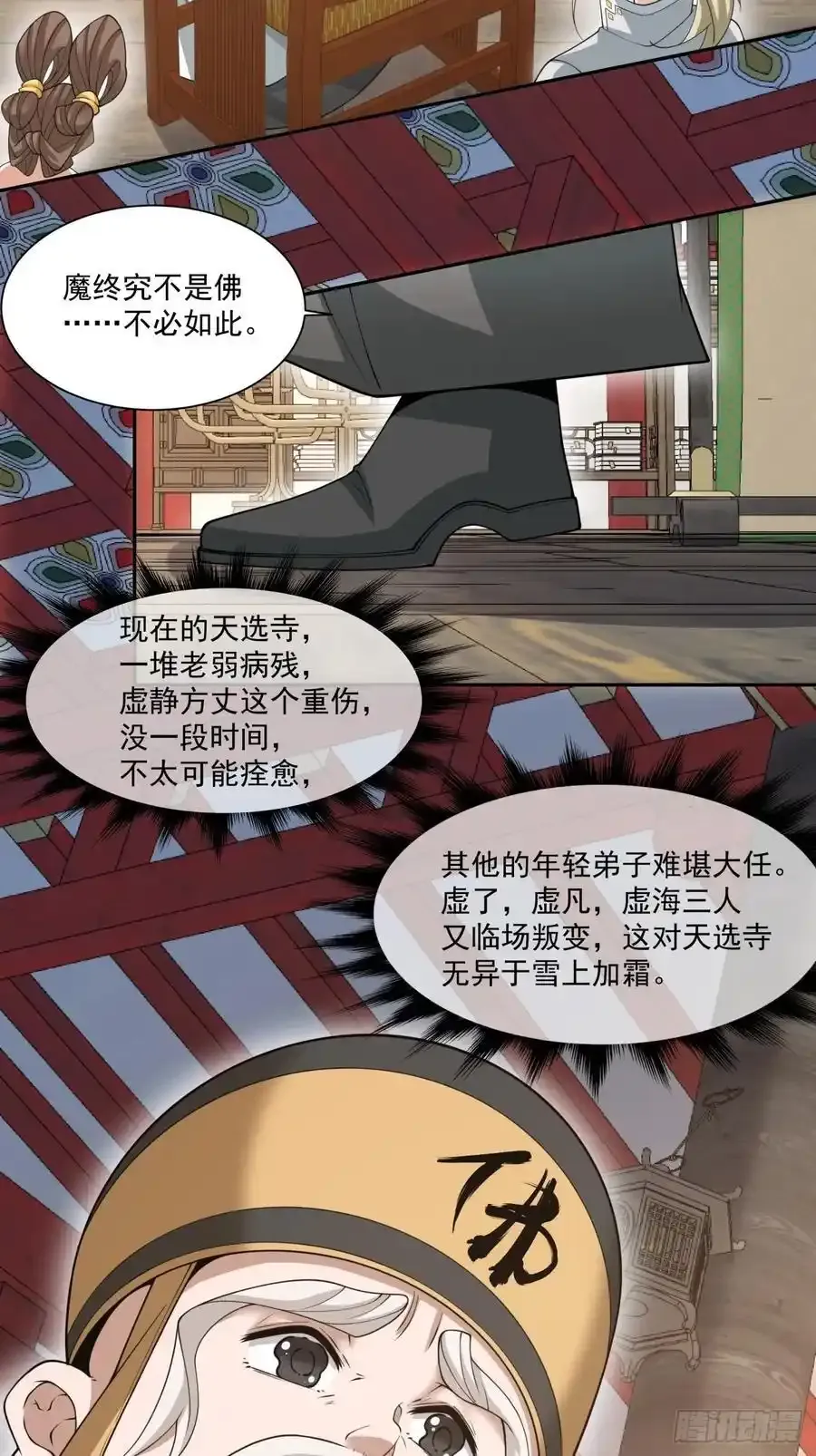 第一百七十三回 第20页