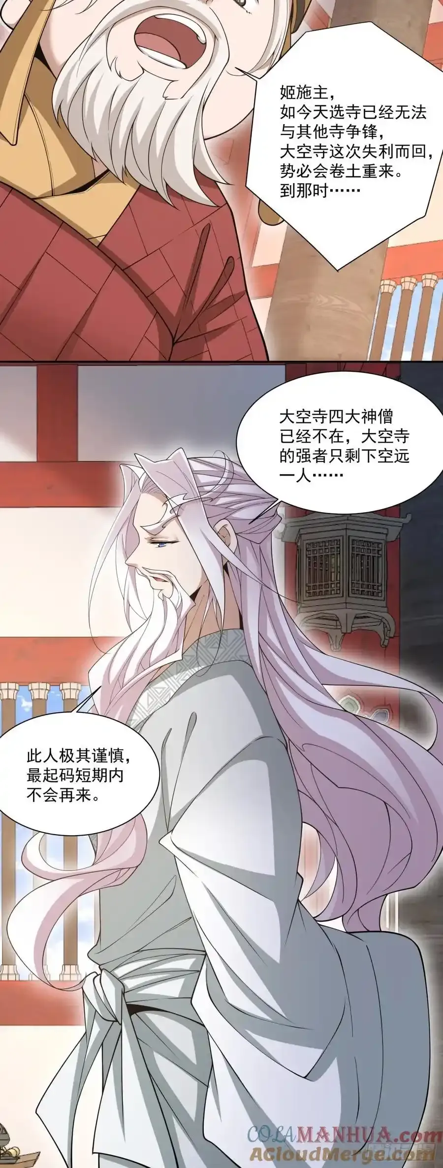 第一百七十三回 第21页