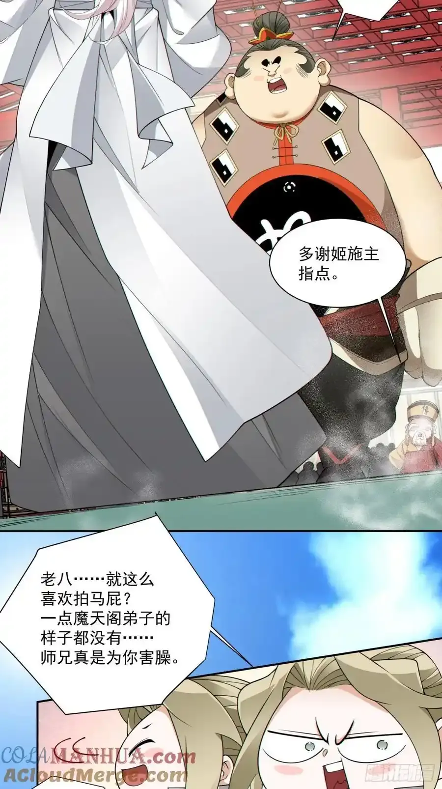 第一百七十三回 第23页