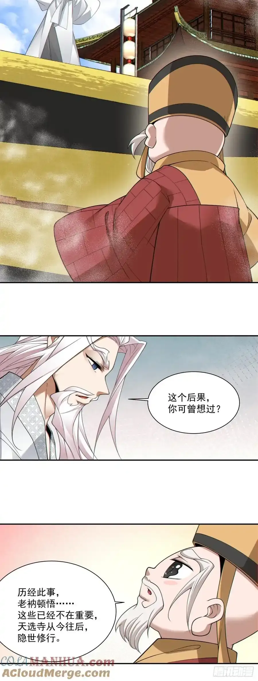 第一百七十三回 第25页