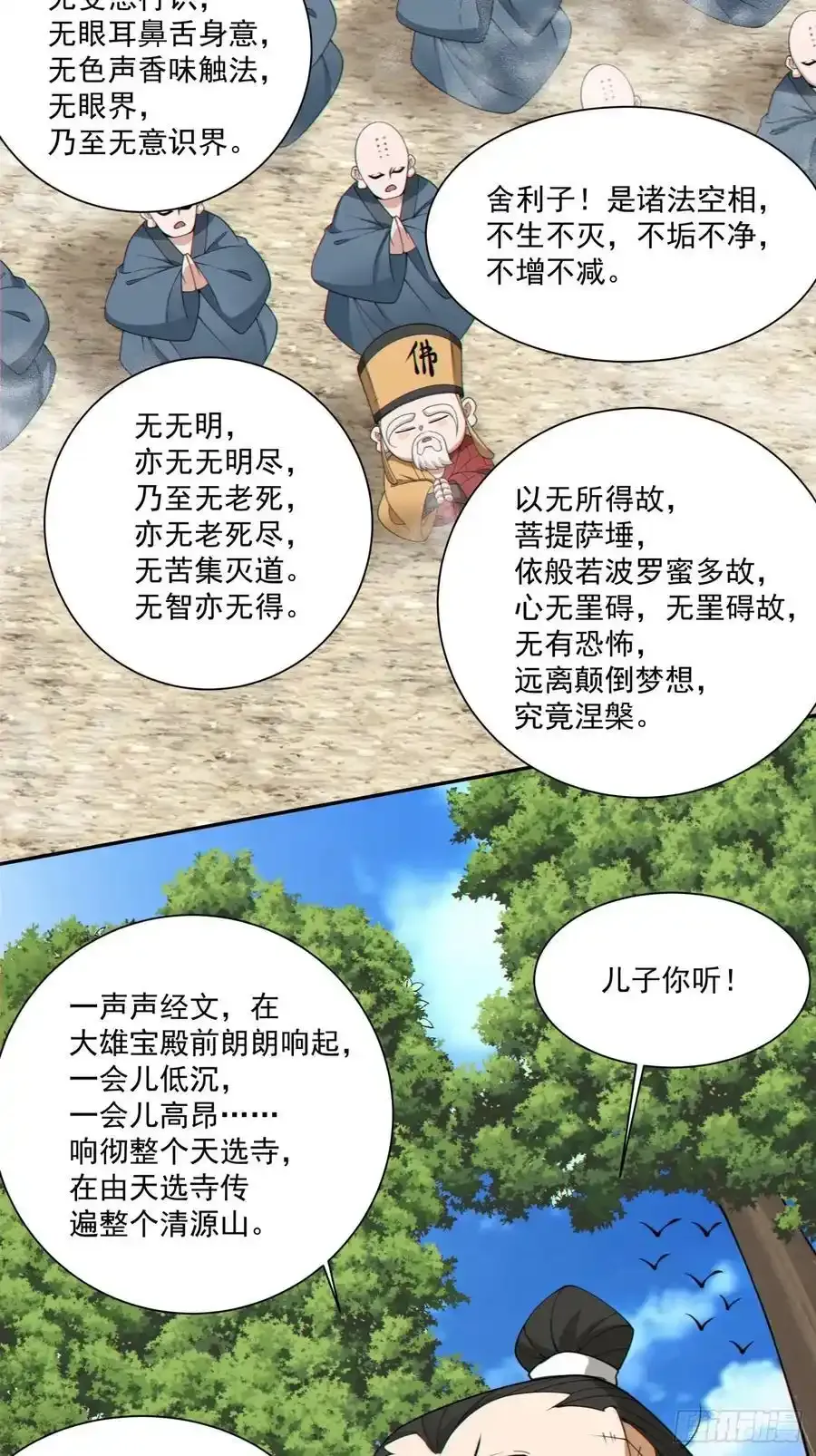 第一百七十三回 第28页