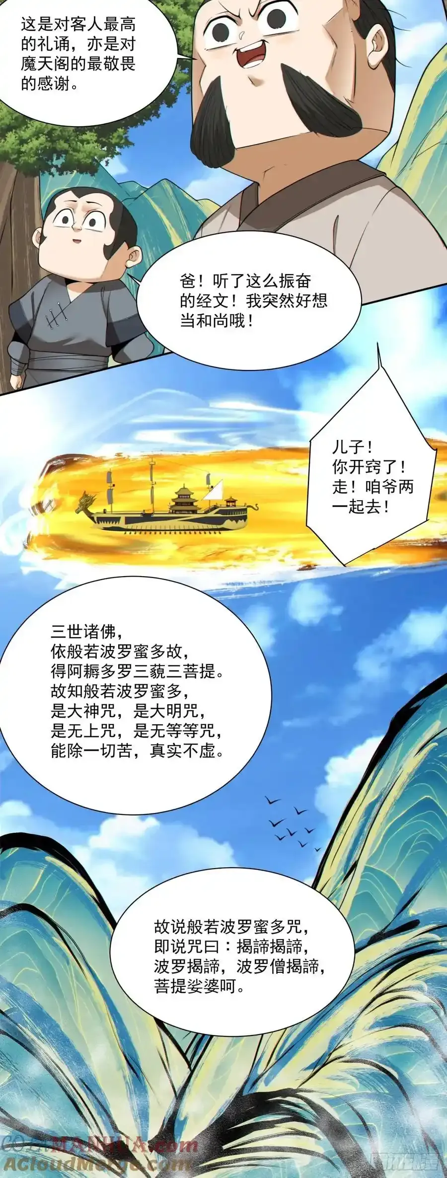 第一百七十三回 第29页