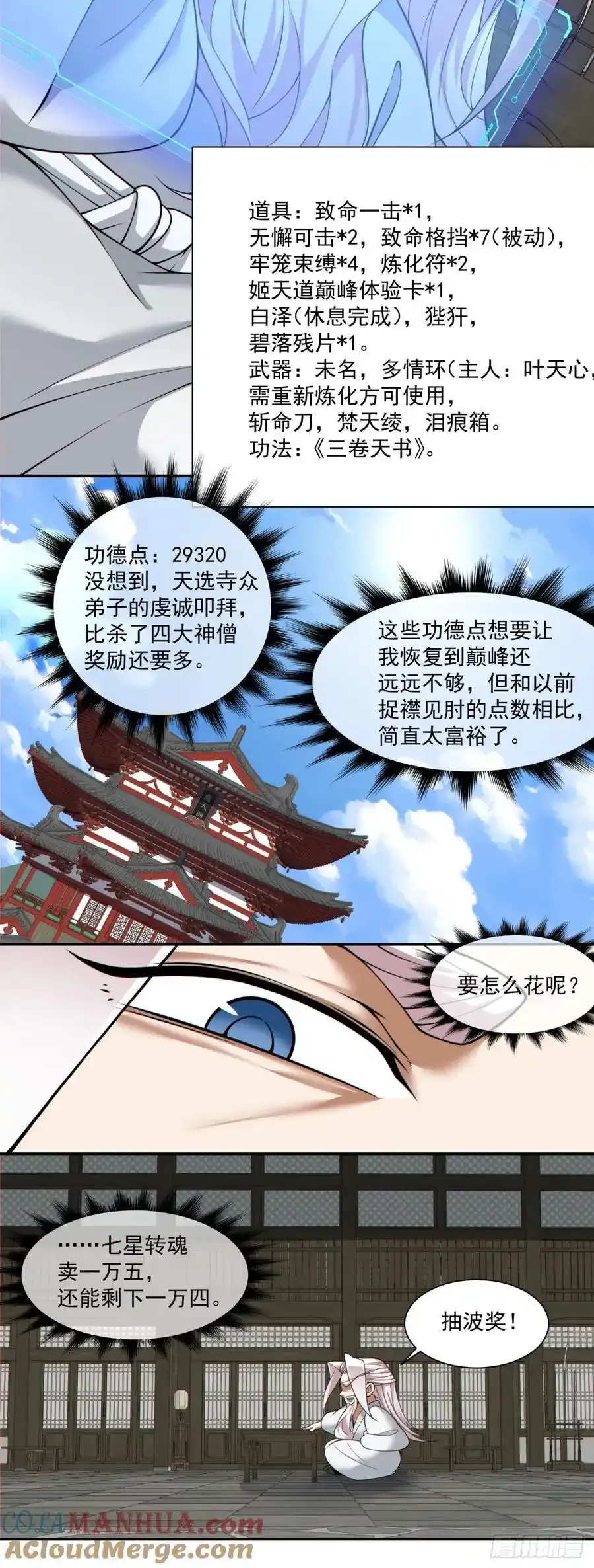 第一百七十三回 第33页