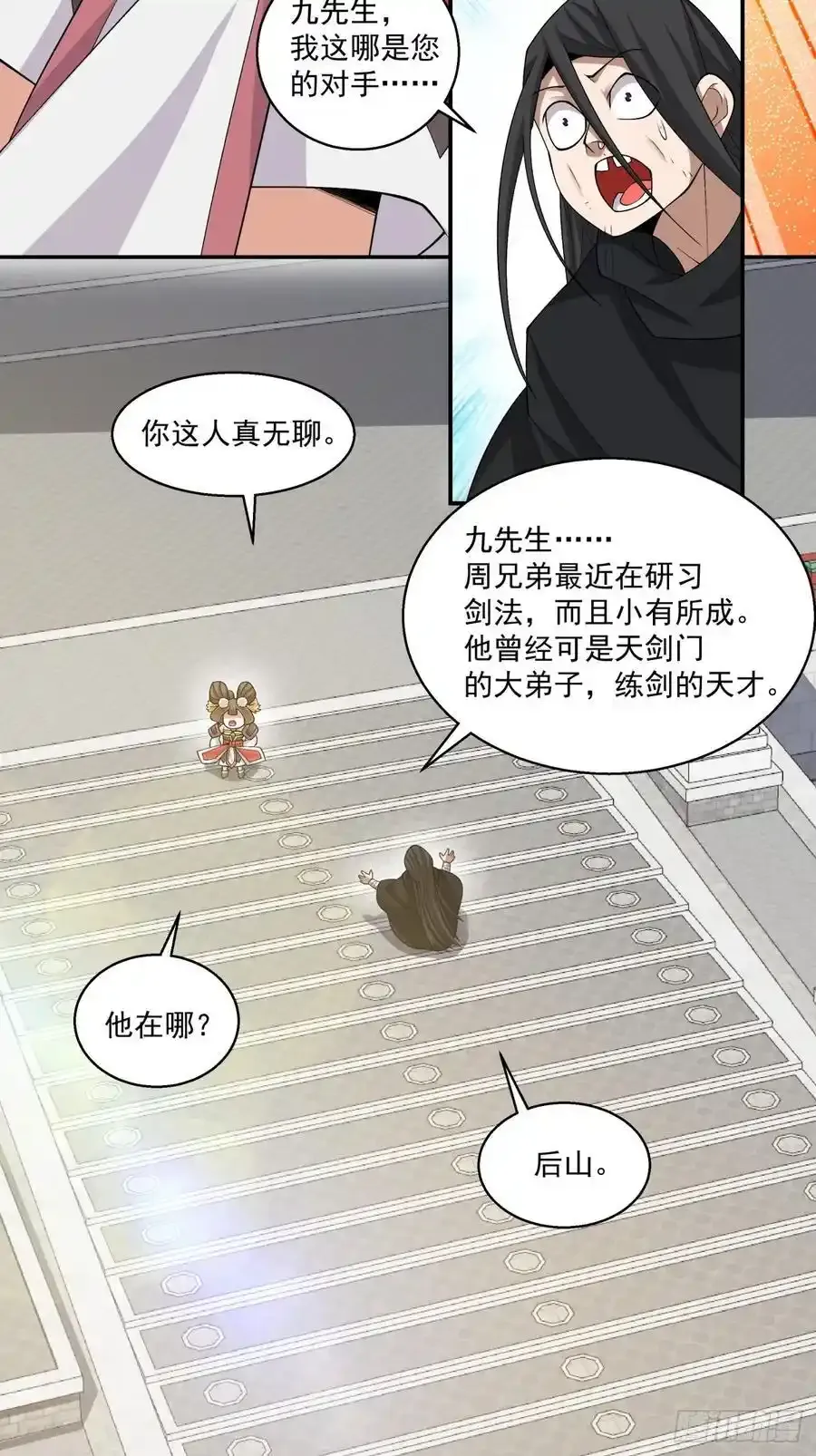 第一百七十七回 第12页
