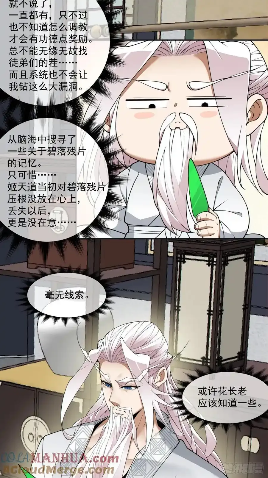 第一百七十七回 第23页
