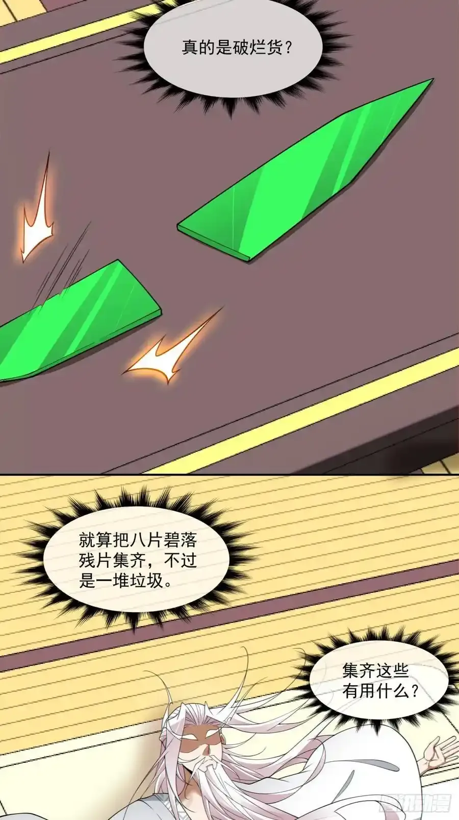 第一百七十七回 第28页