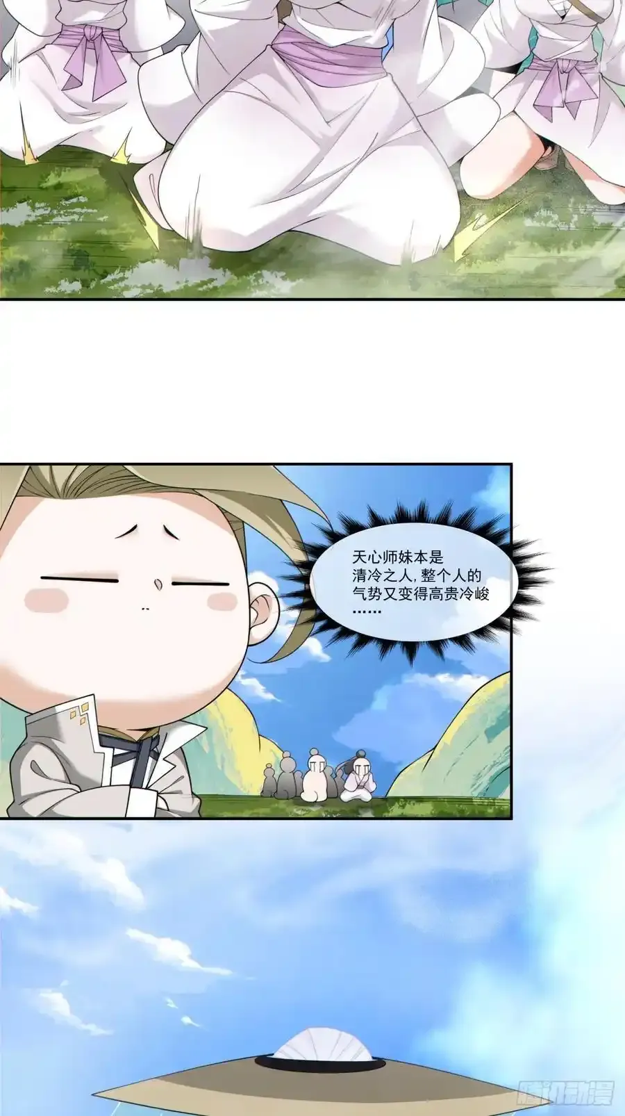 第一百七十六回 第20页