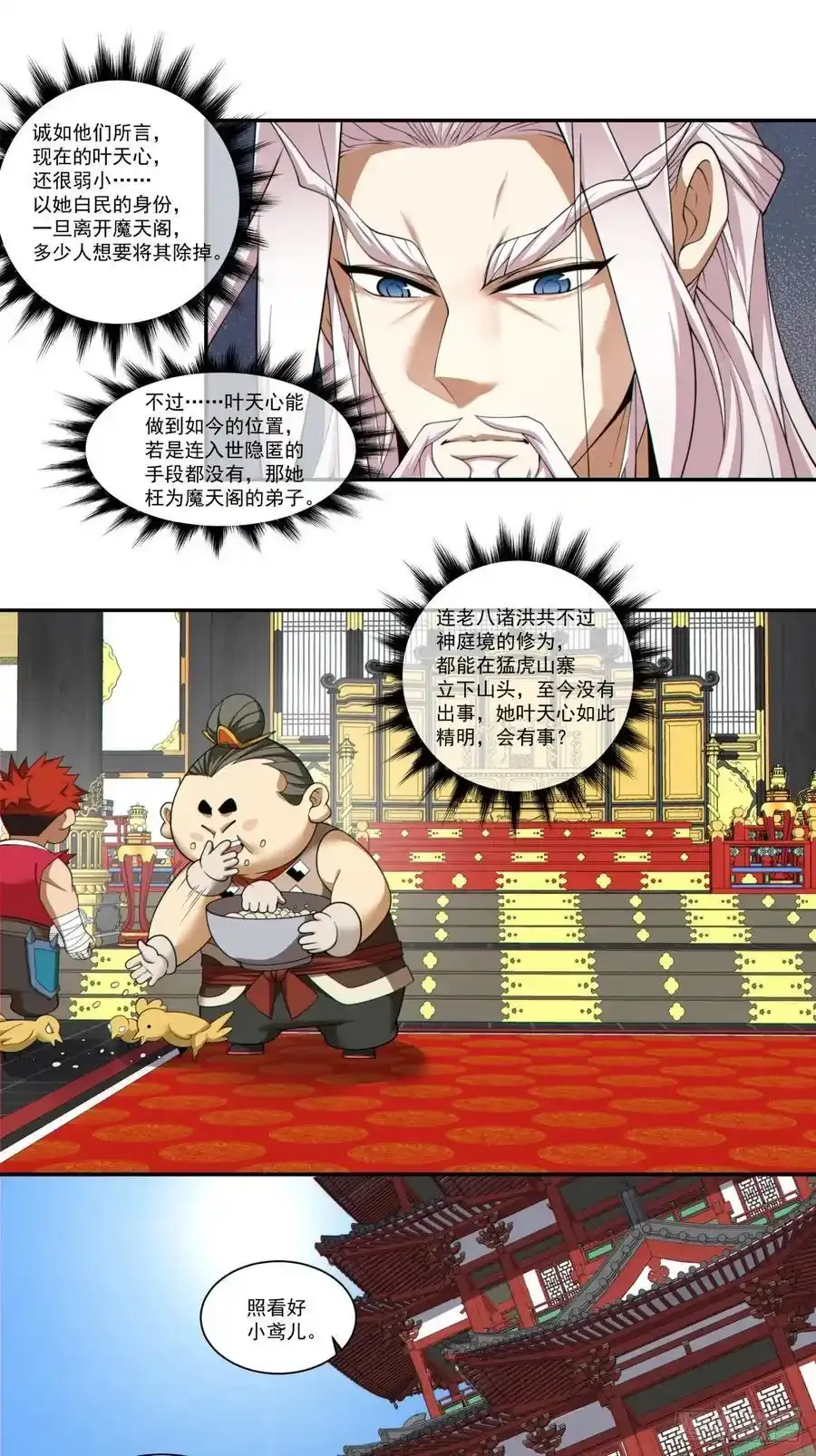 第一百七十六回 第26页