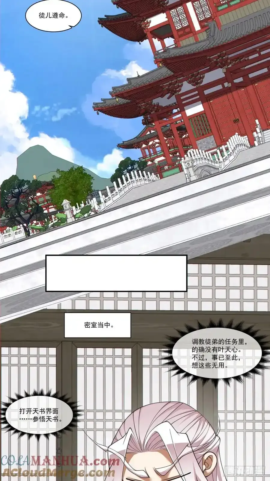 第一百七十六回 第27页