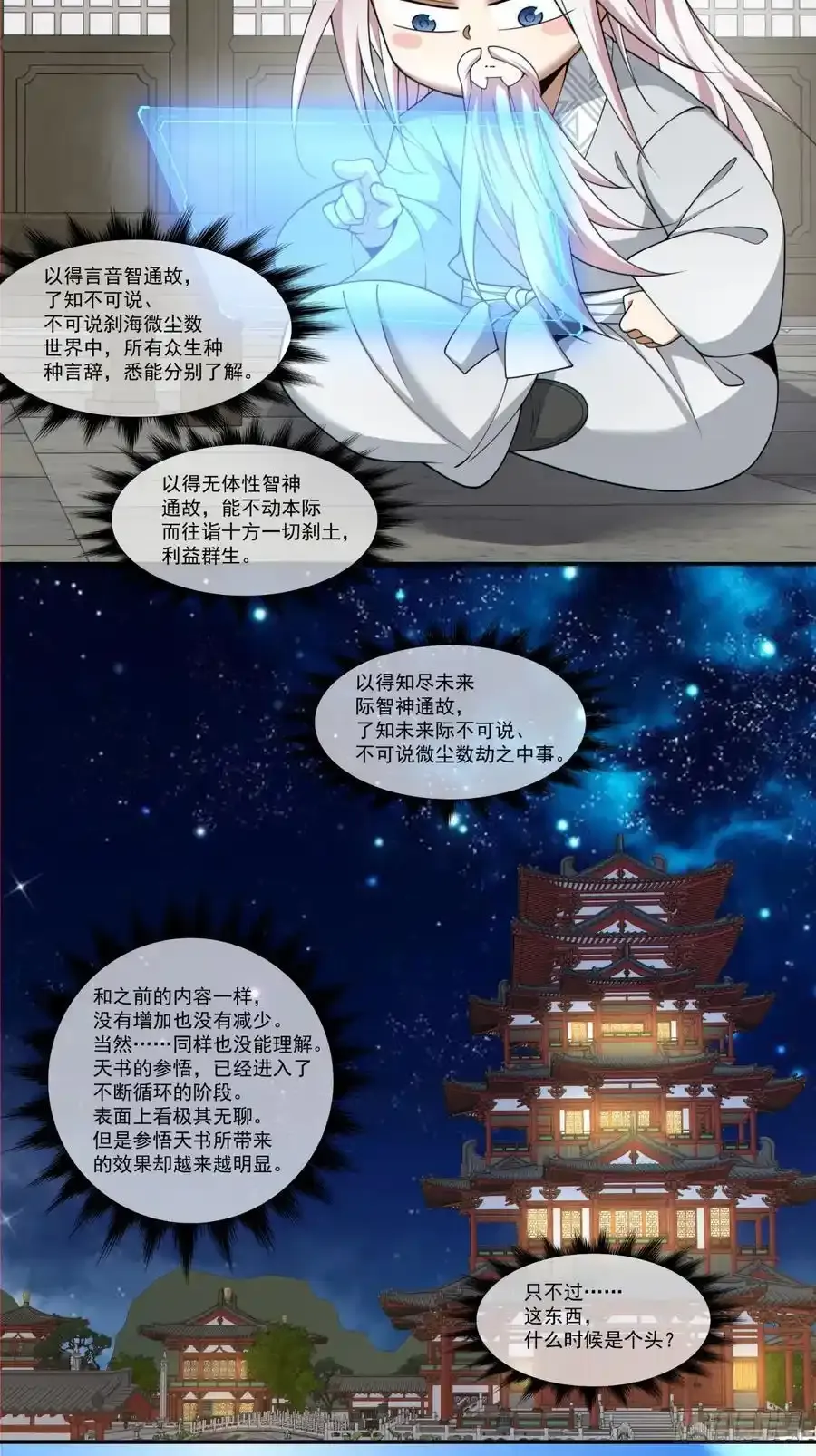 第一百七十六回 第28页