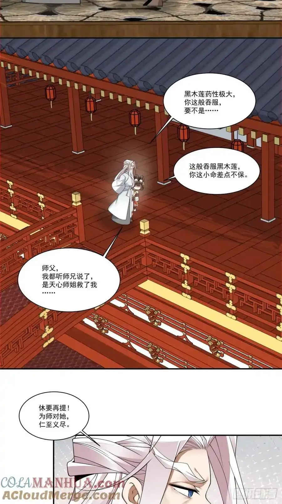 第一百七十六回 第31页