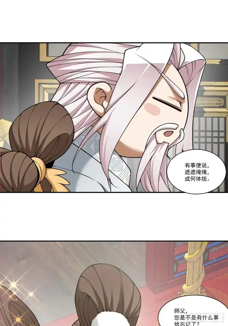 第一百七十六回 第34页