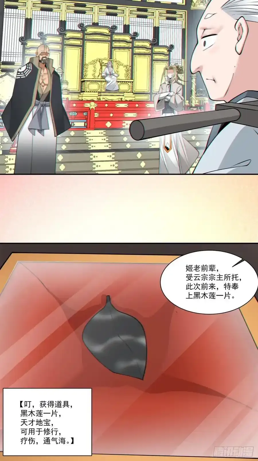 第一百六十七回 第4页