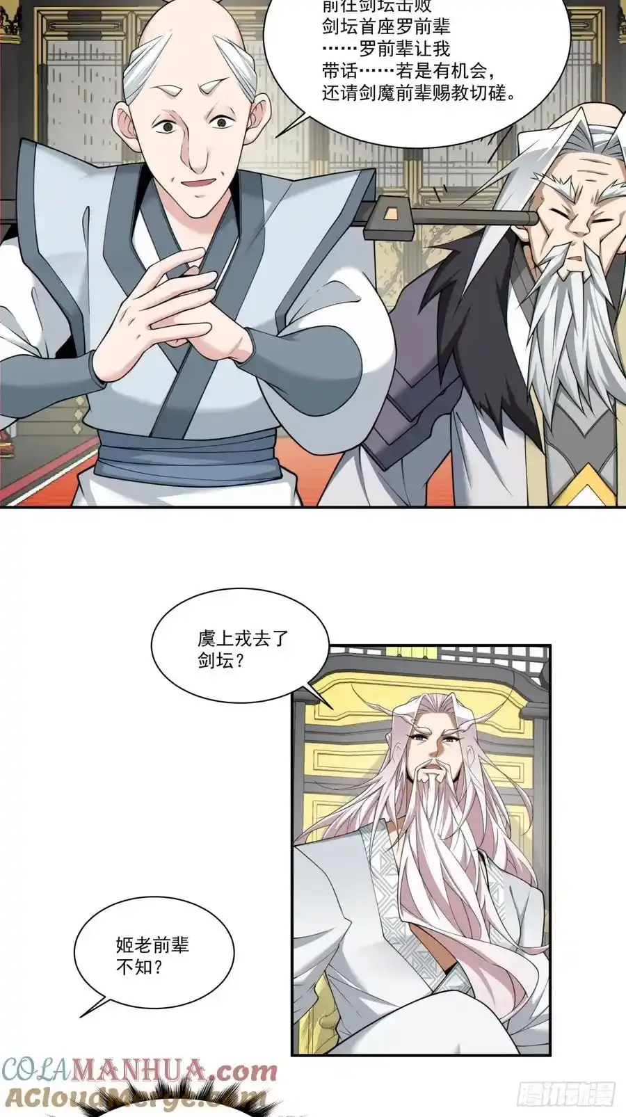 第一百六十七回 第7页