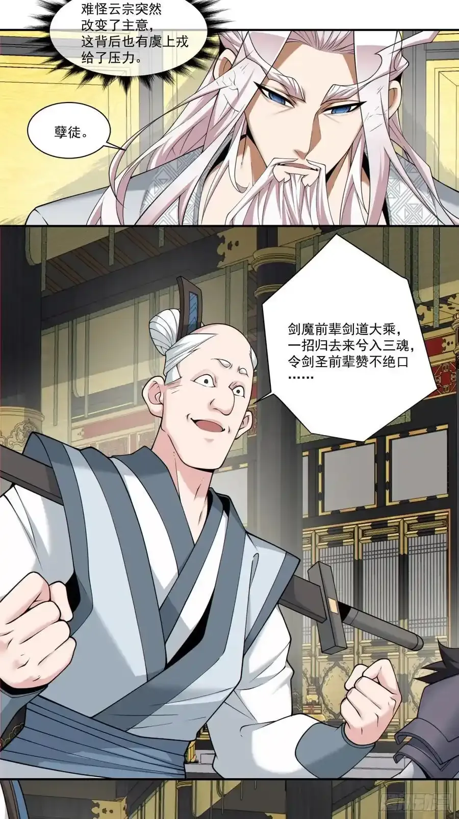 第一百六十七回 第8页
