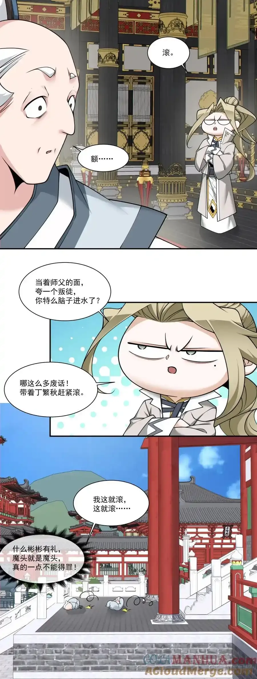第一百六十七回 第9页