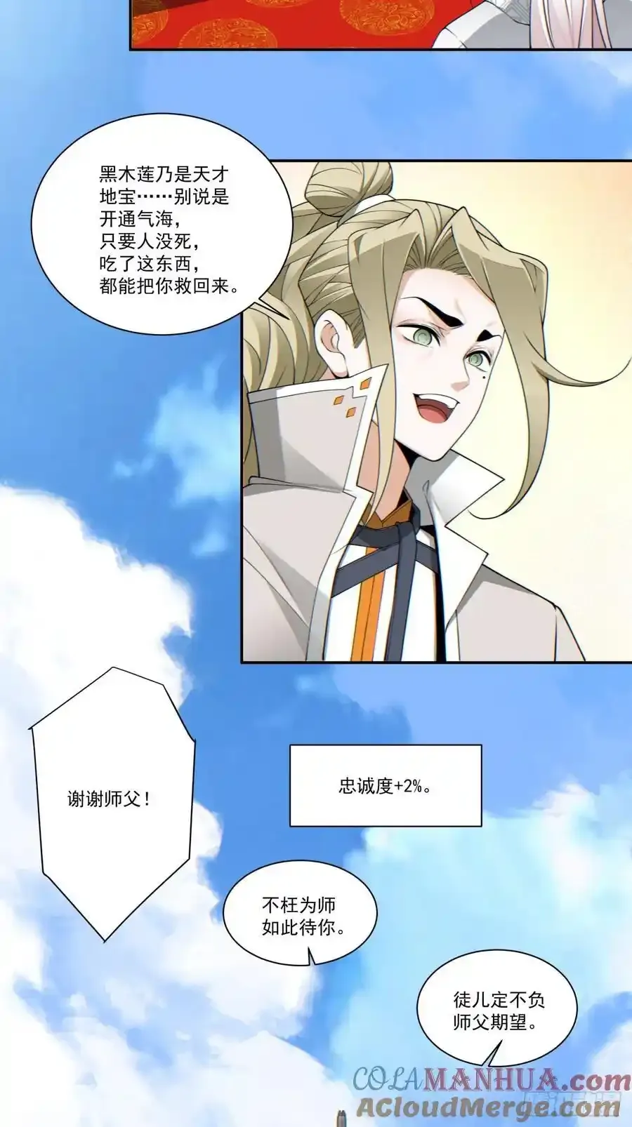 第一百六十七回 第11页