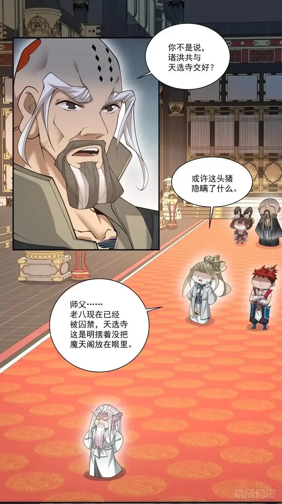 第一百六十七回 第14页