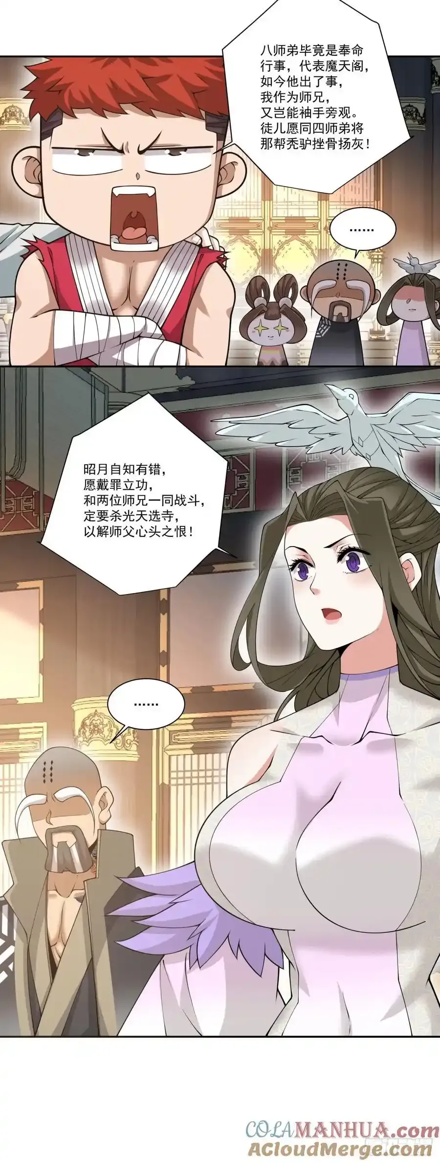 第一百六十七回 第17页