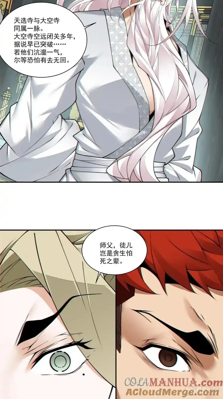 第一百六十七回 第19页