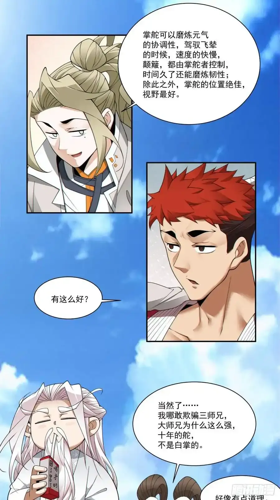 第一百六十七回 第26页