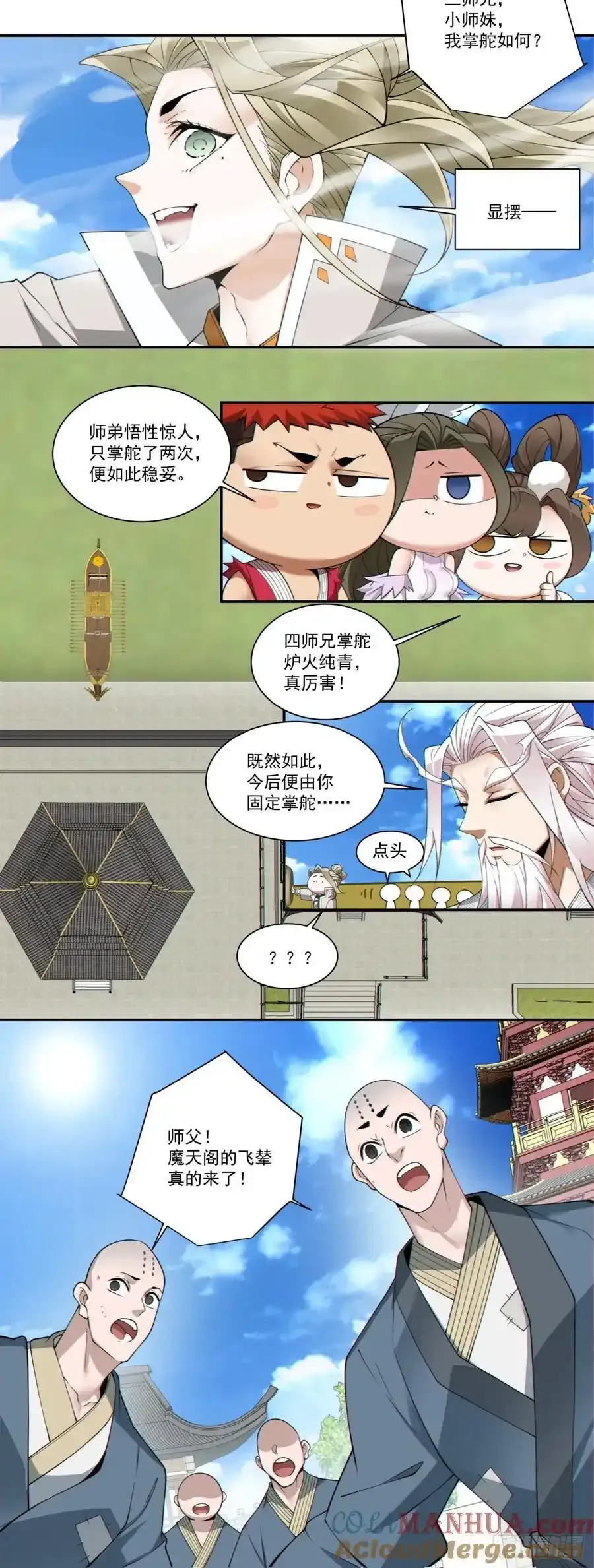 第一百六十七回 第29页