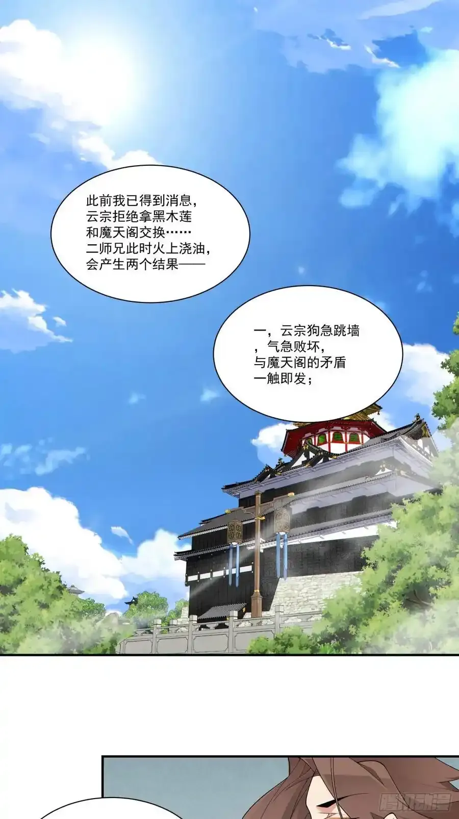 第一百六十六回 第2页