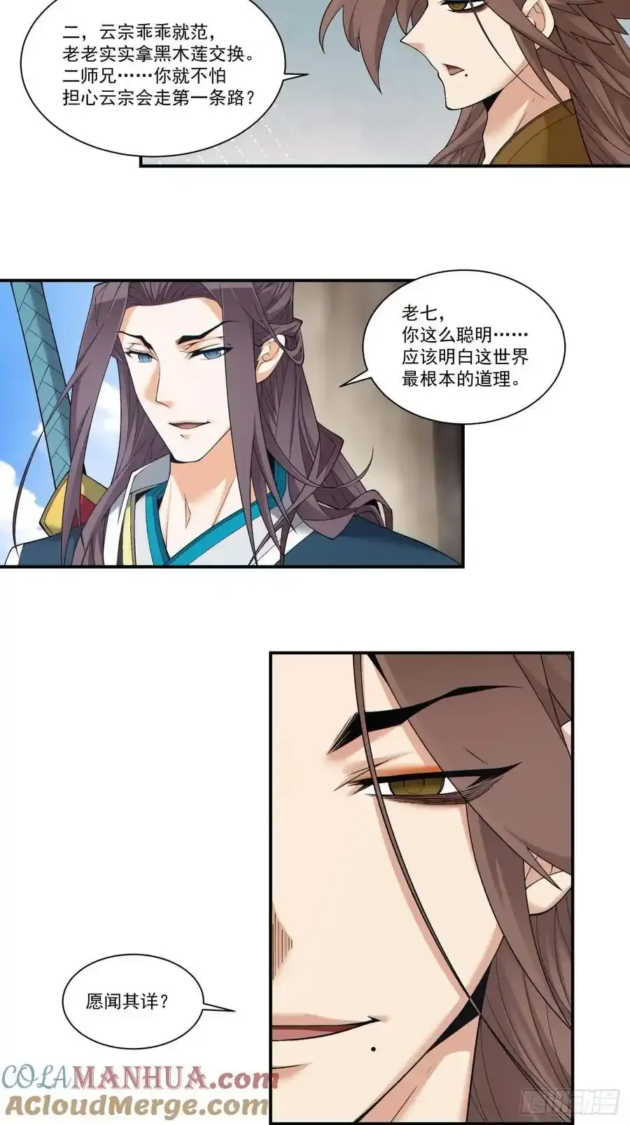 第一百六十六回 第3页
