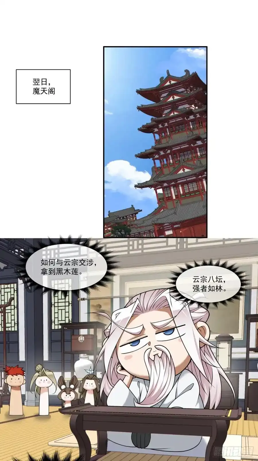 第一百六十六回 第6页