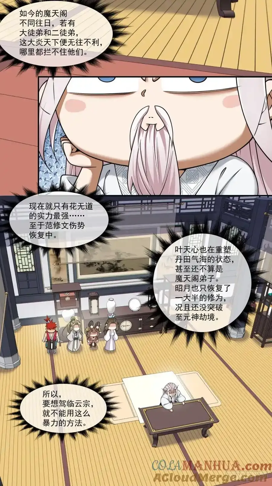 第一百六十六回 第7页