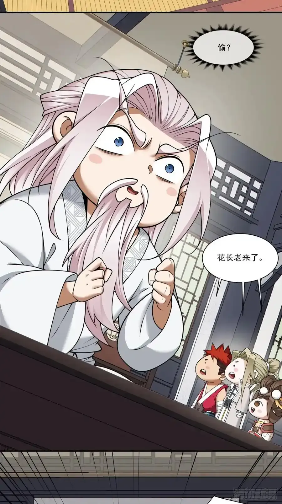 第一百六十六回 第8页
