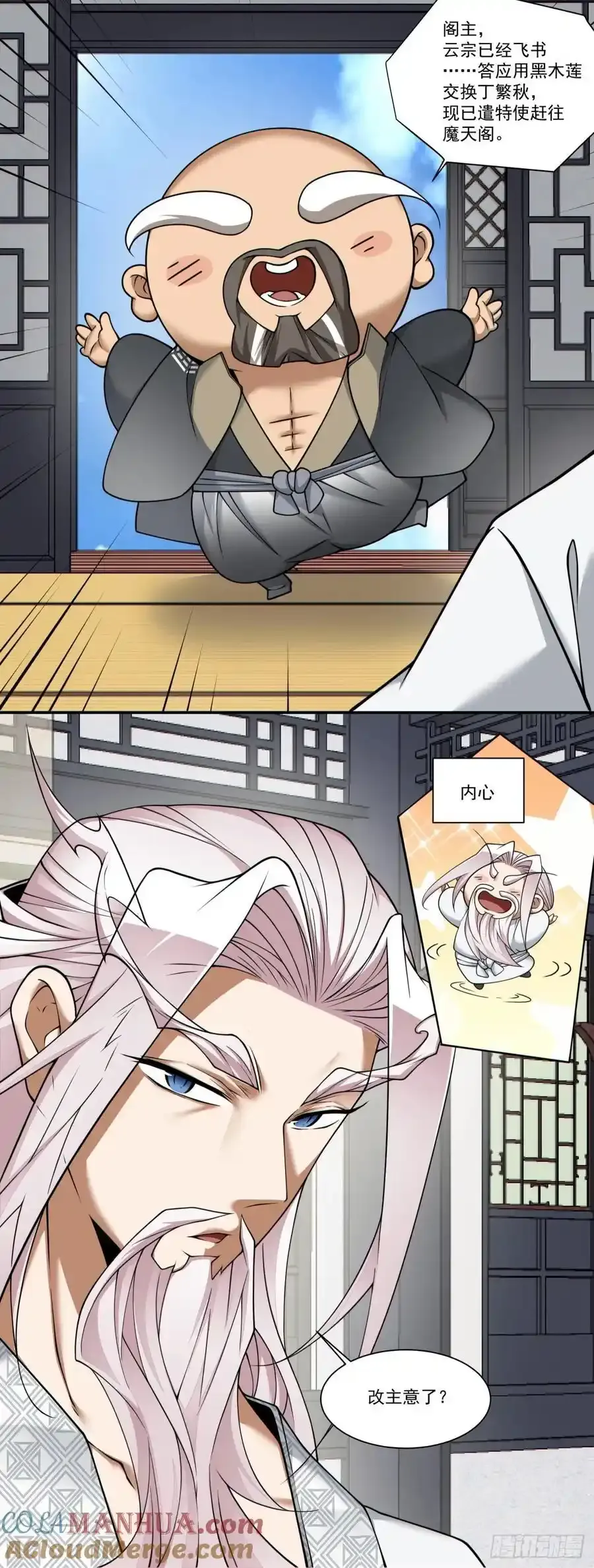 第一百六十六回 第9页
