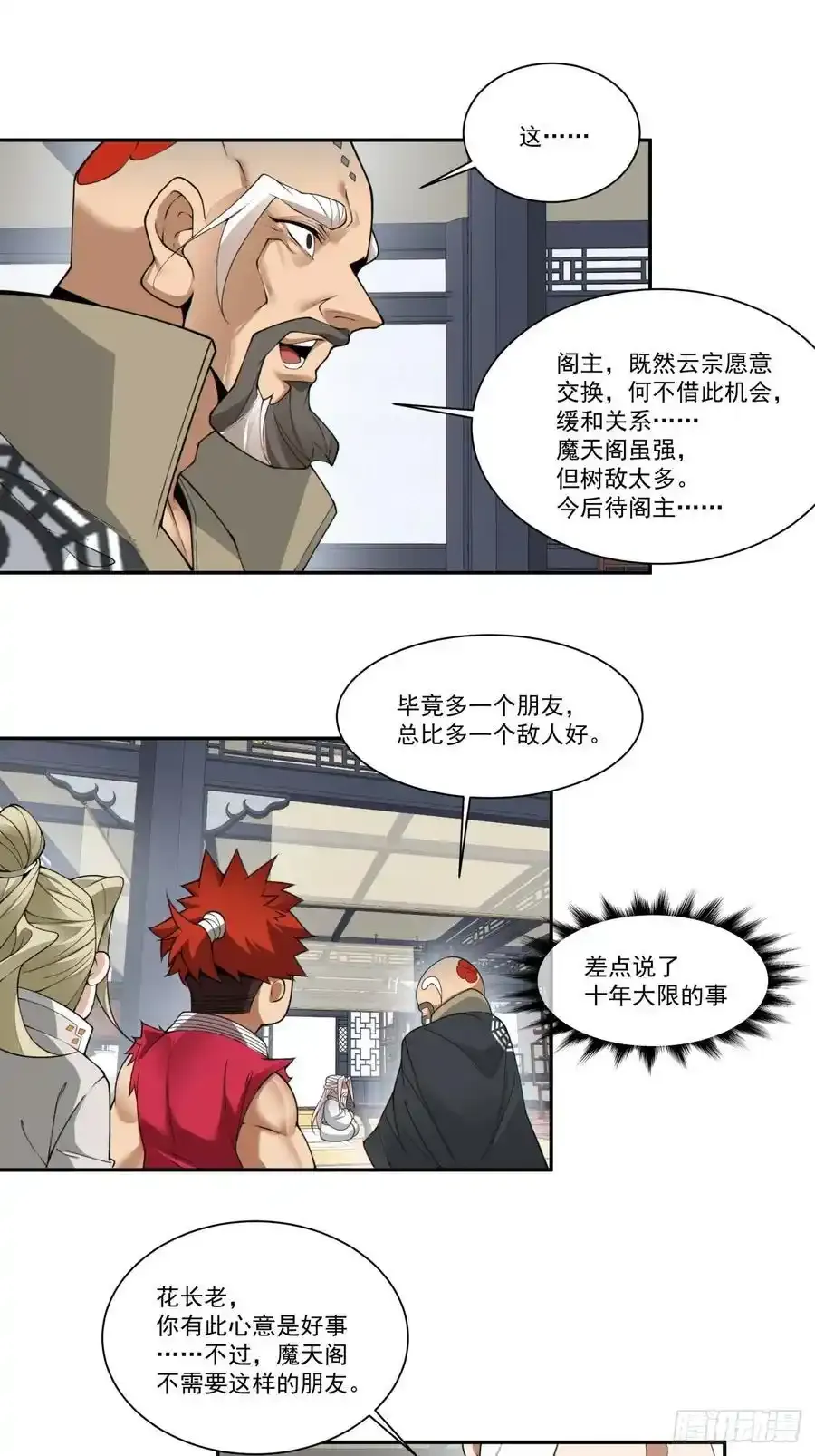 第一百六十六回 第10页