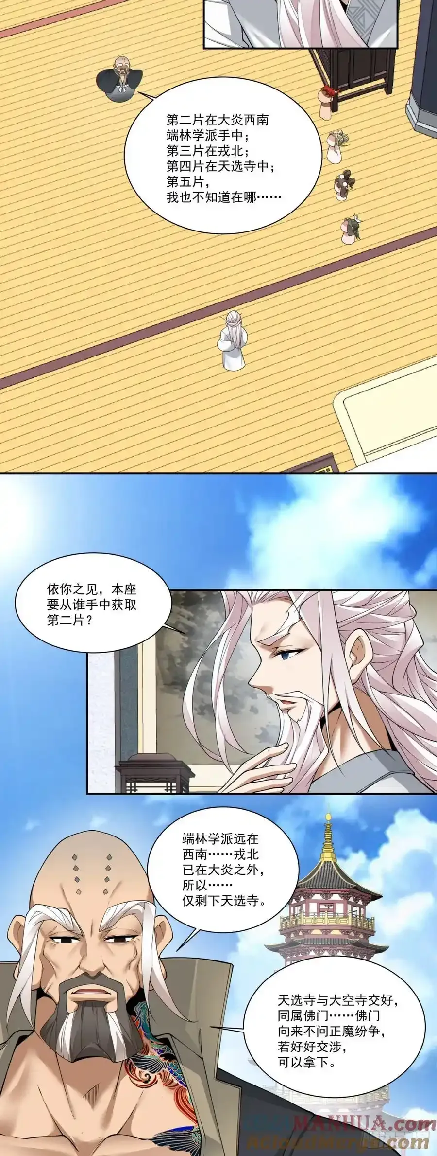 第一百六十六回 第13页