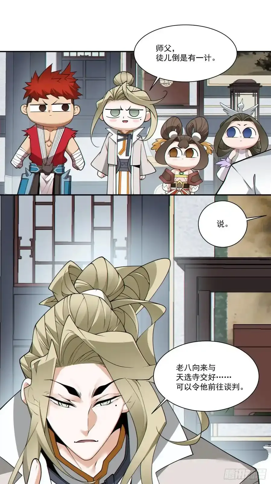 第一百六十六回 第14页