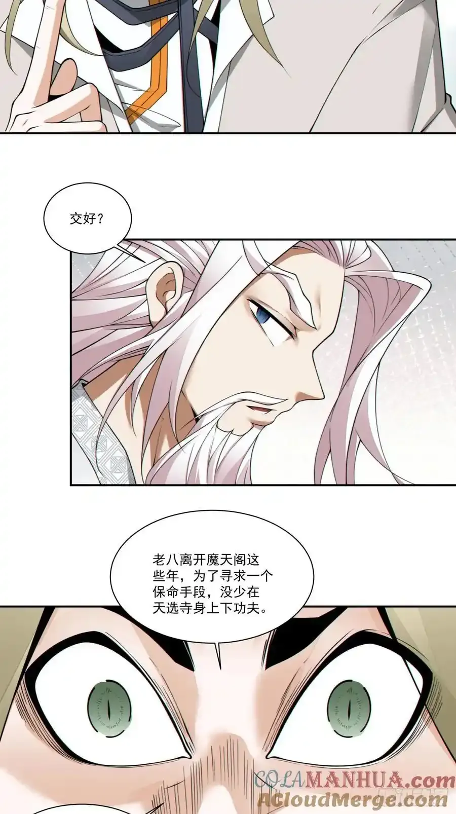 第一百六十六回 第15页