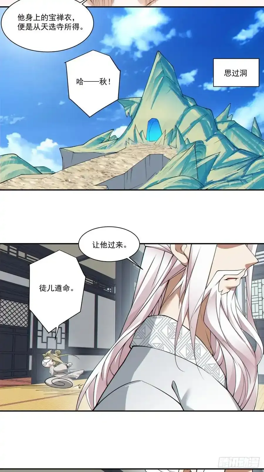 第一百六十六回 第16页
