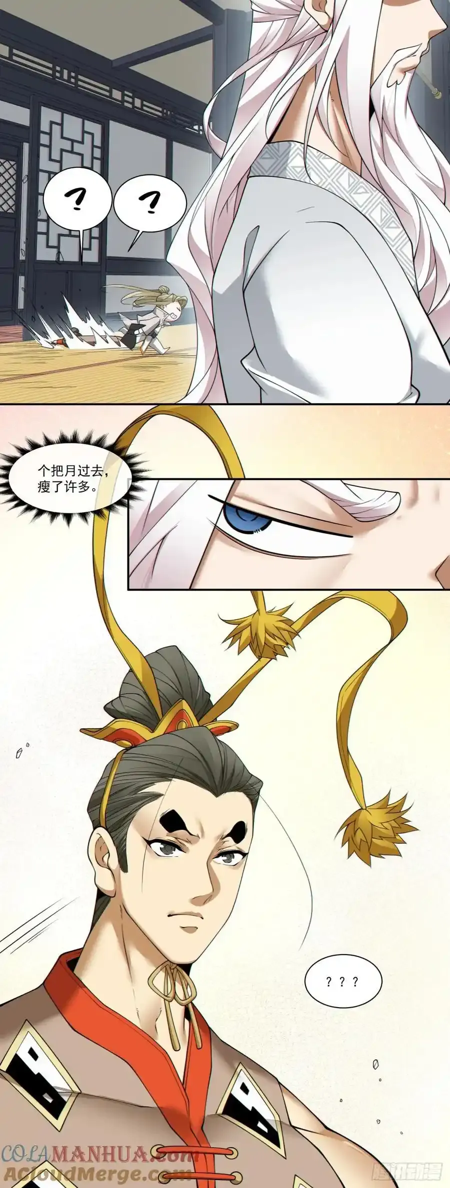 第一百六十六回 第17页