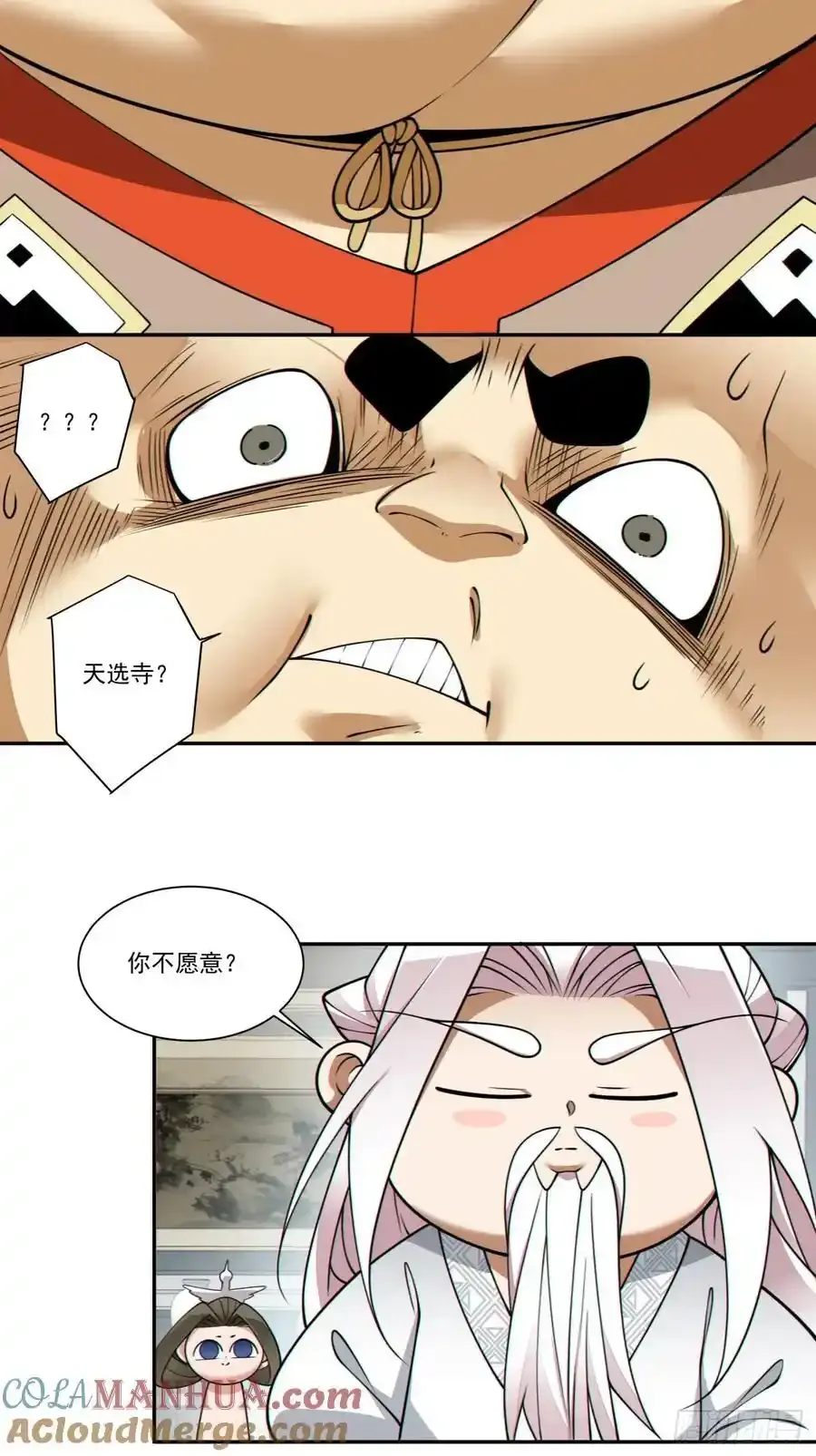 第一百六十六回 第23页
