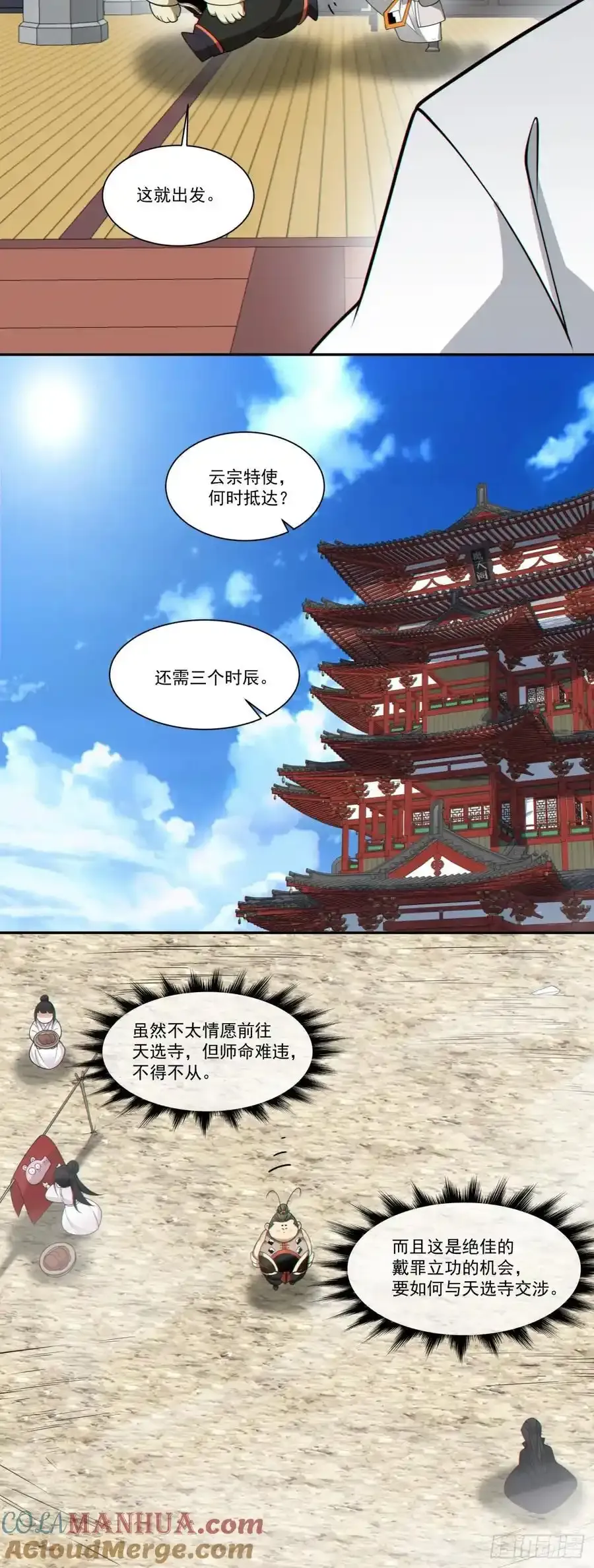 第一百六十六回 第25页