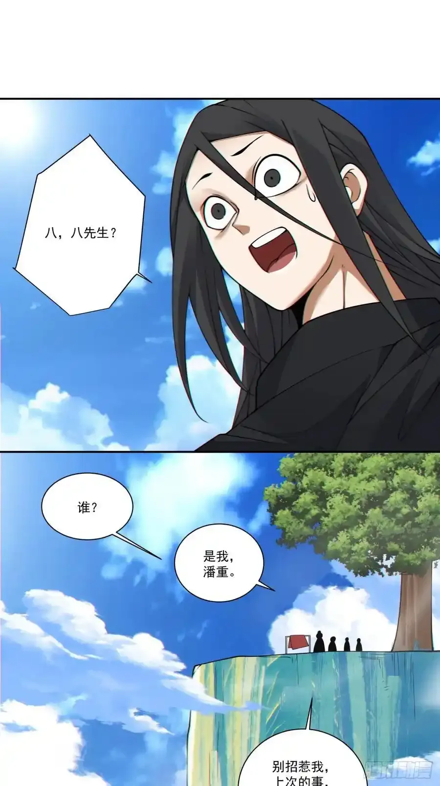 第一百六十六回 第26页