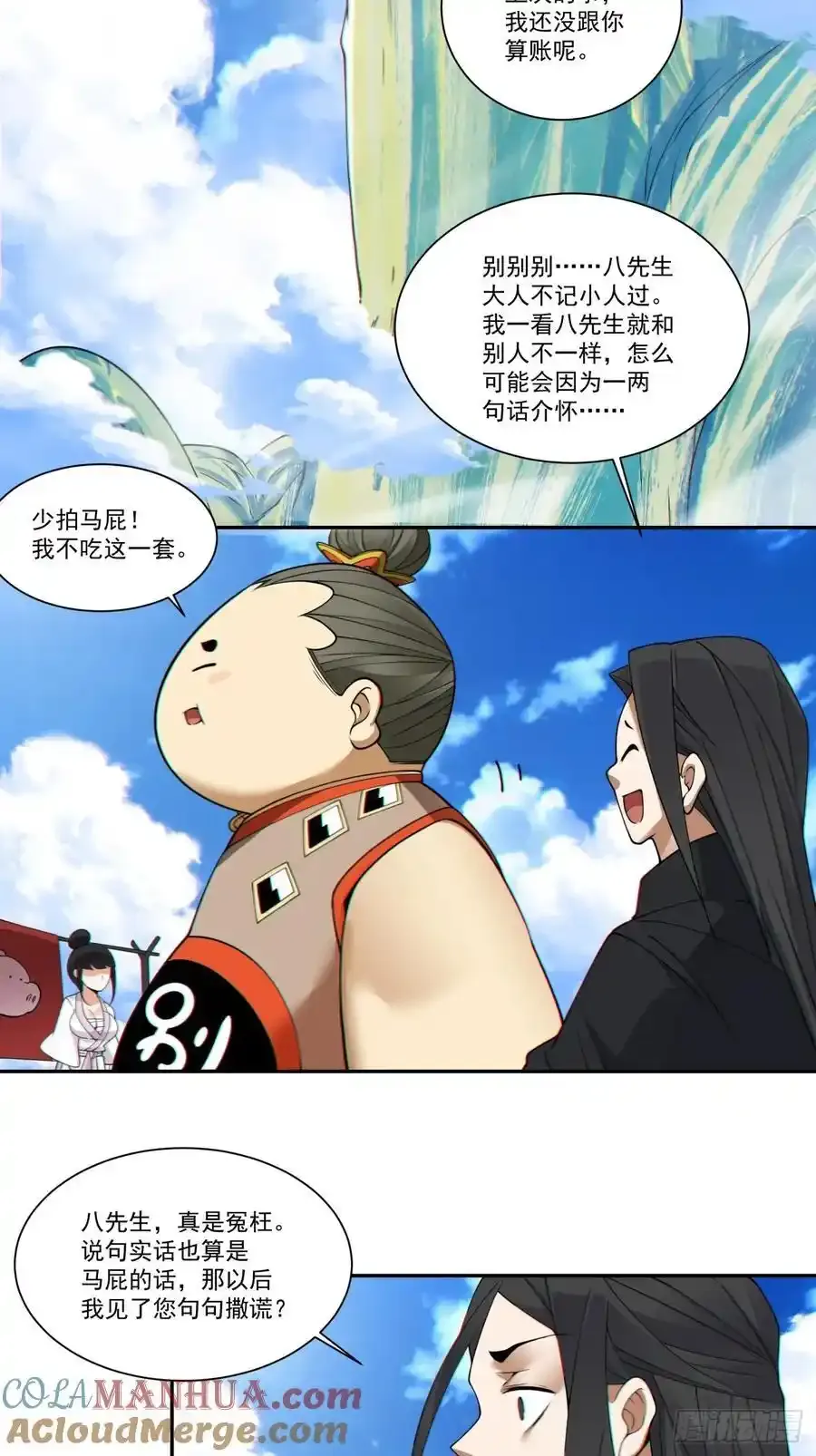 第一百六十六回 第27页