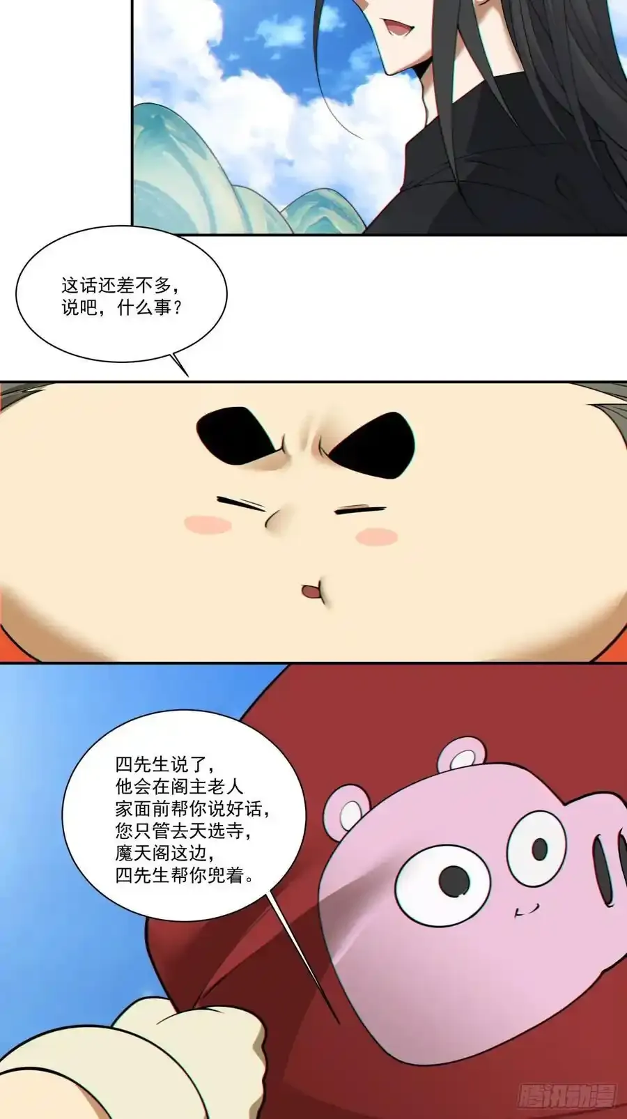 第一百六十六回 第28页