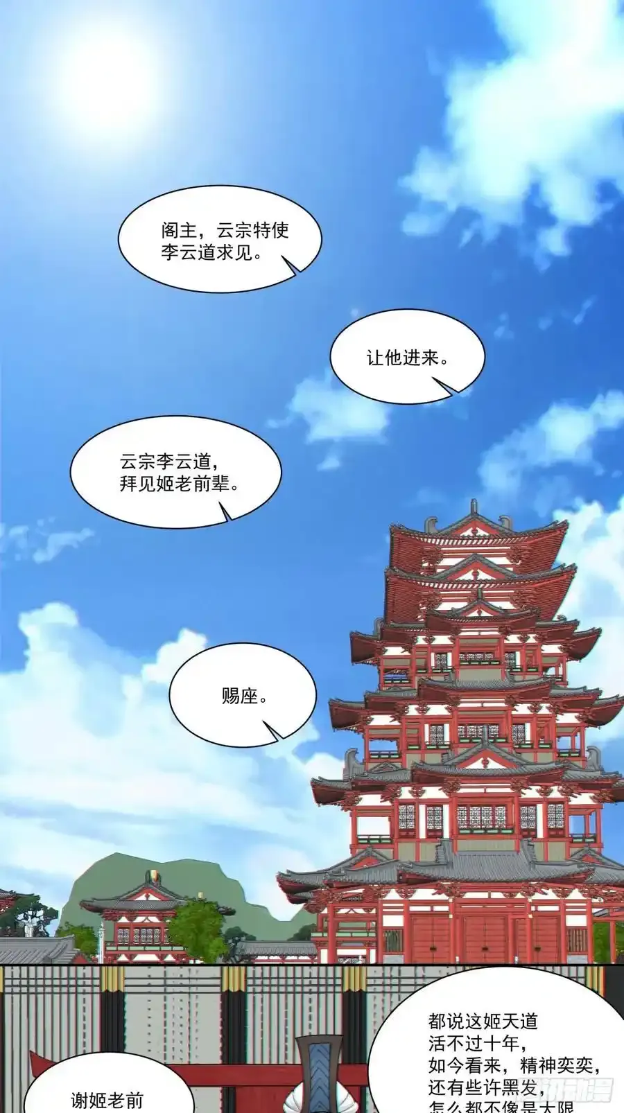 第一百六十六回 第39页