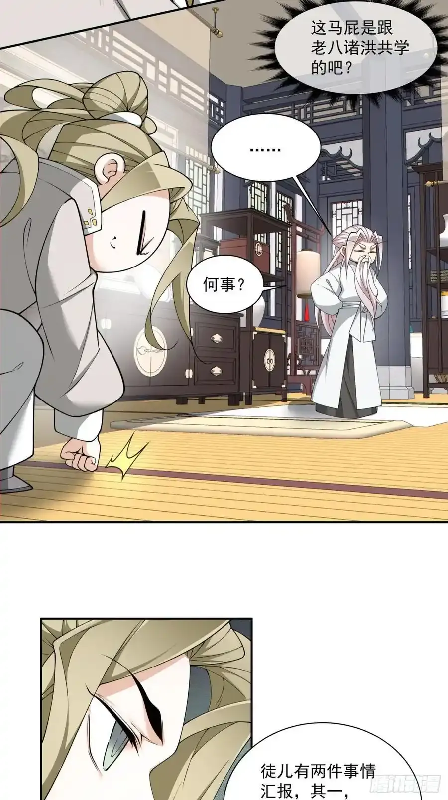 第一百七十八回 第4页
