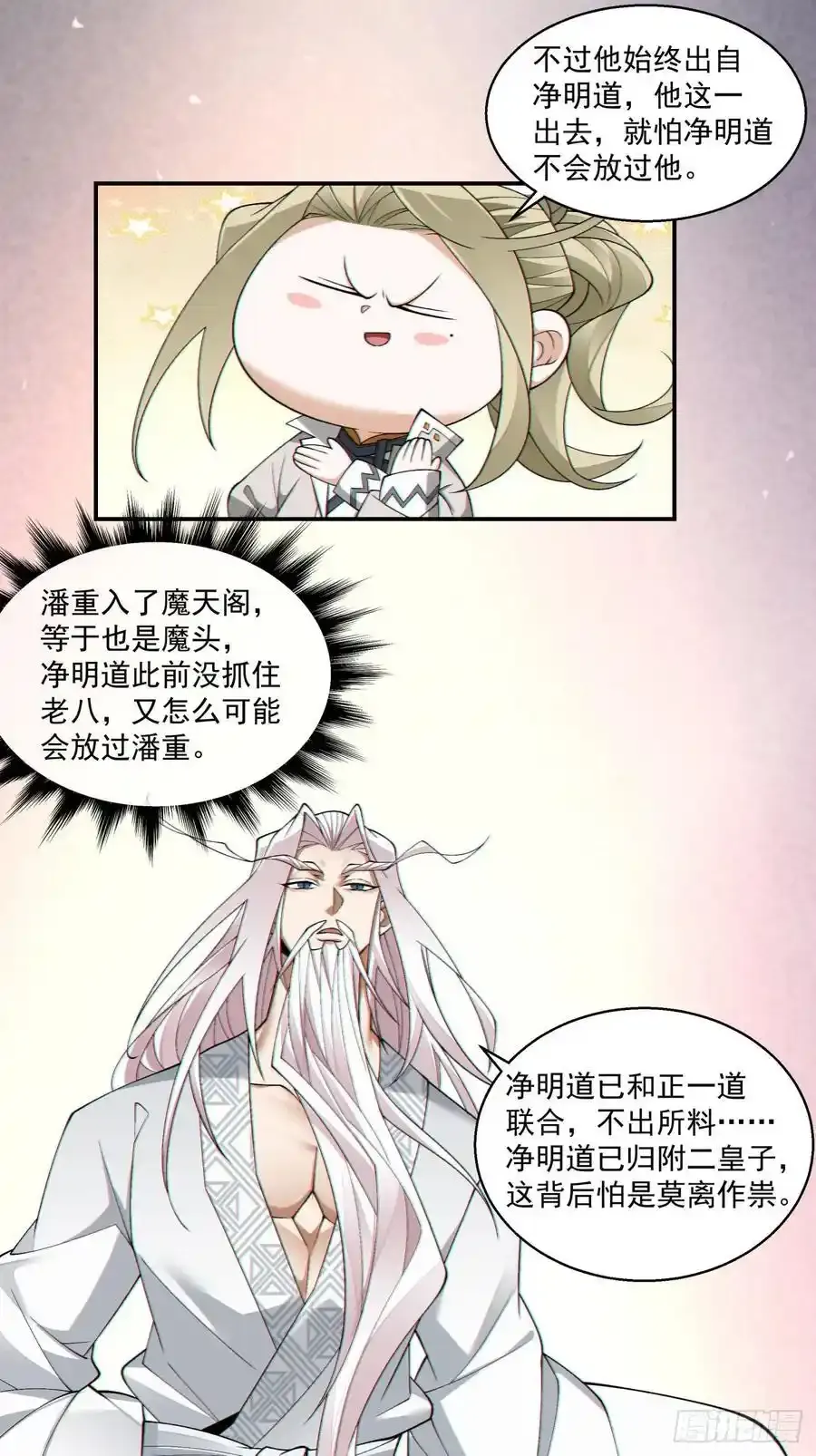 第一百七十八回 第6页
